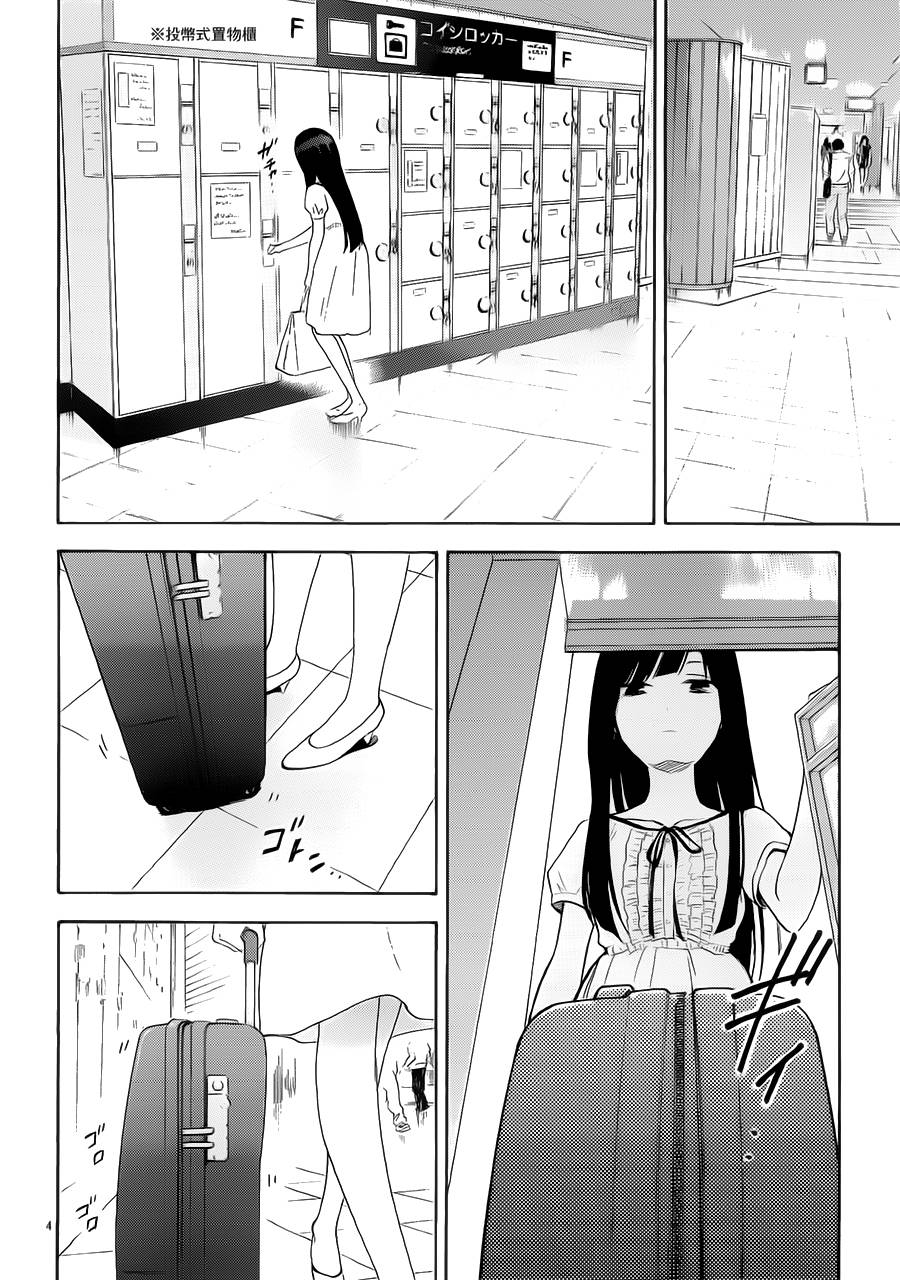 隐藏的另一面 第45话 第3页