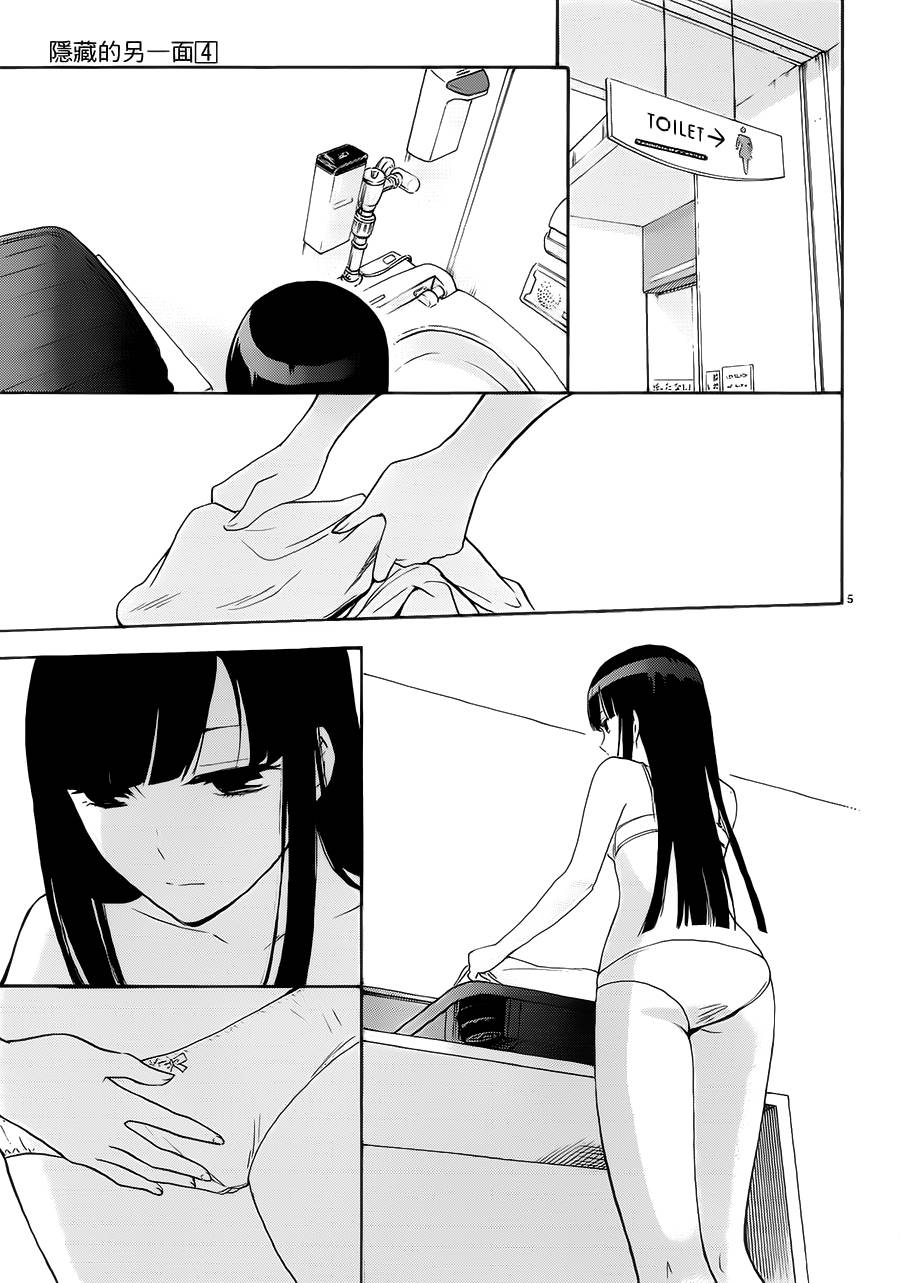 隐藏的另一面 第45话 第4页