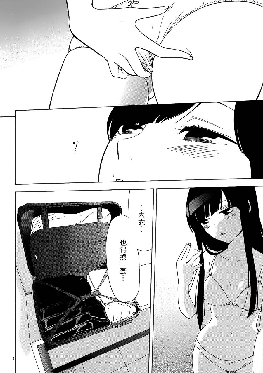 隐藏的另一面 第45话 第5页