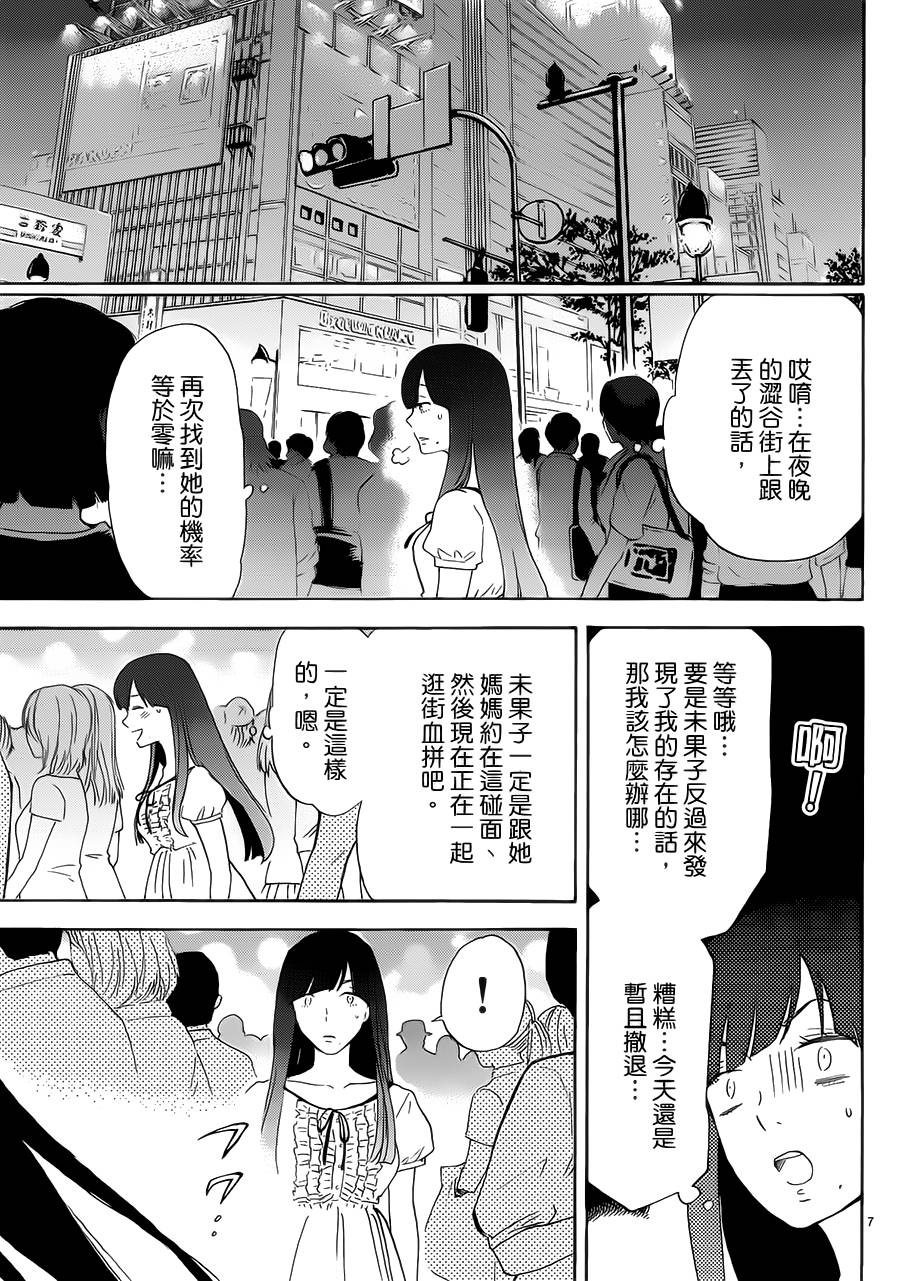 隐藏的另一面 第45话 第6页