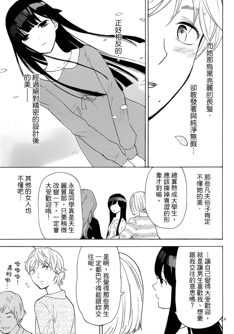 隐藏的另一面 第45话 第8页