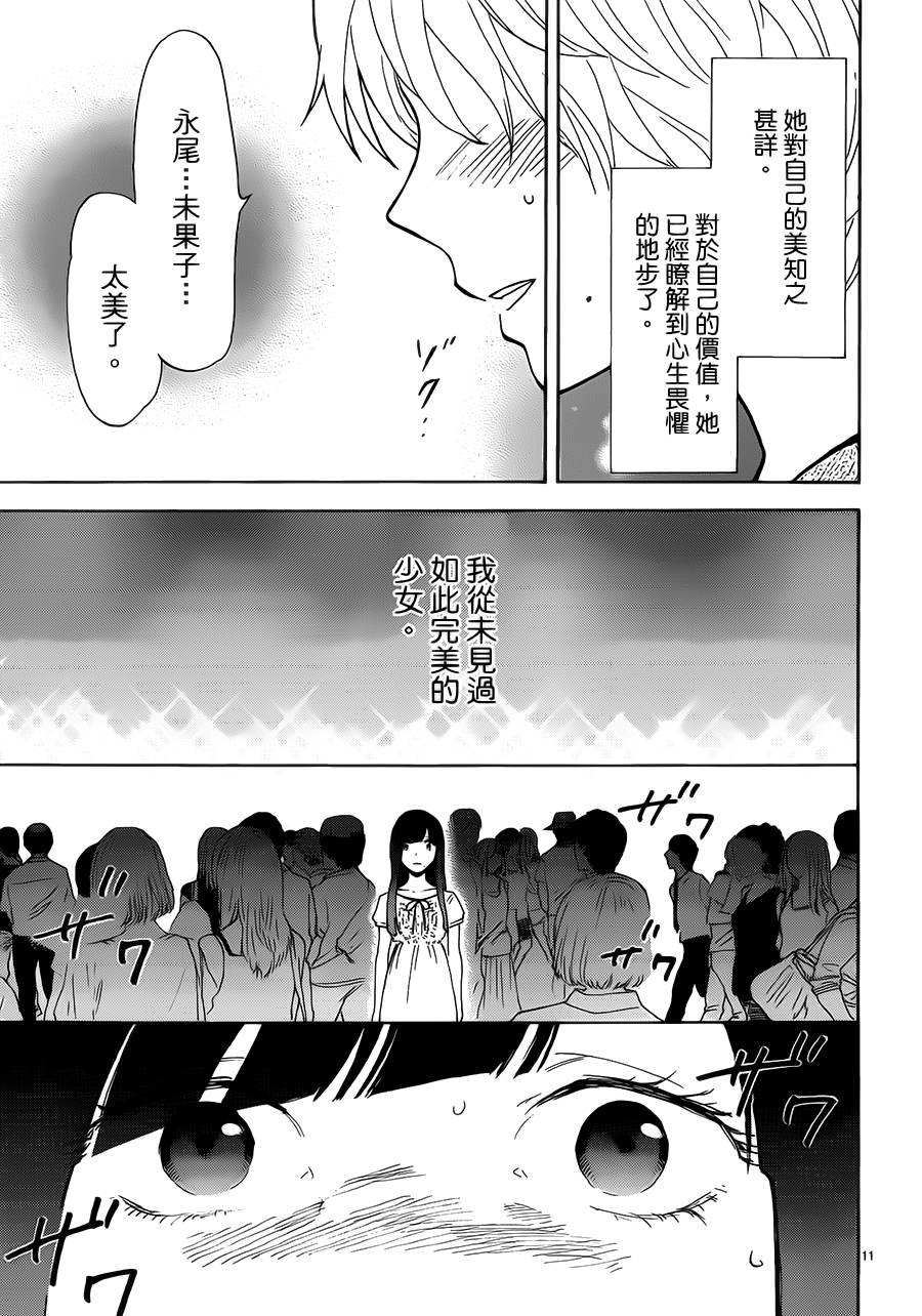 隐藏的另一面 第45话 第10页