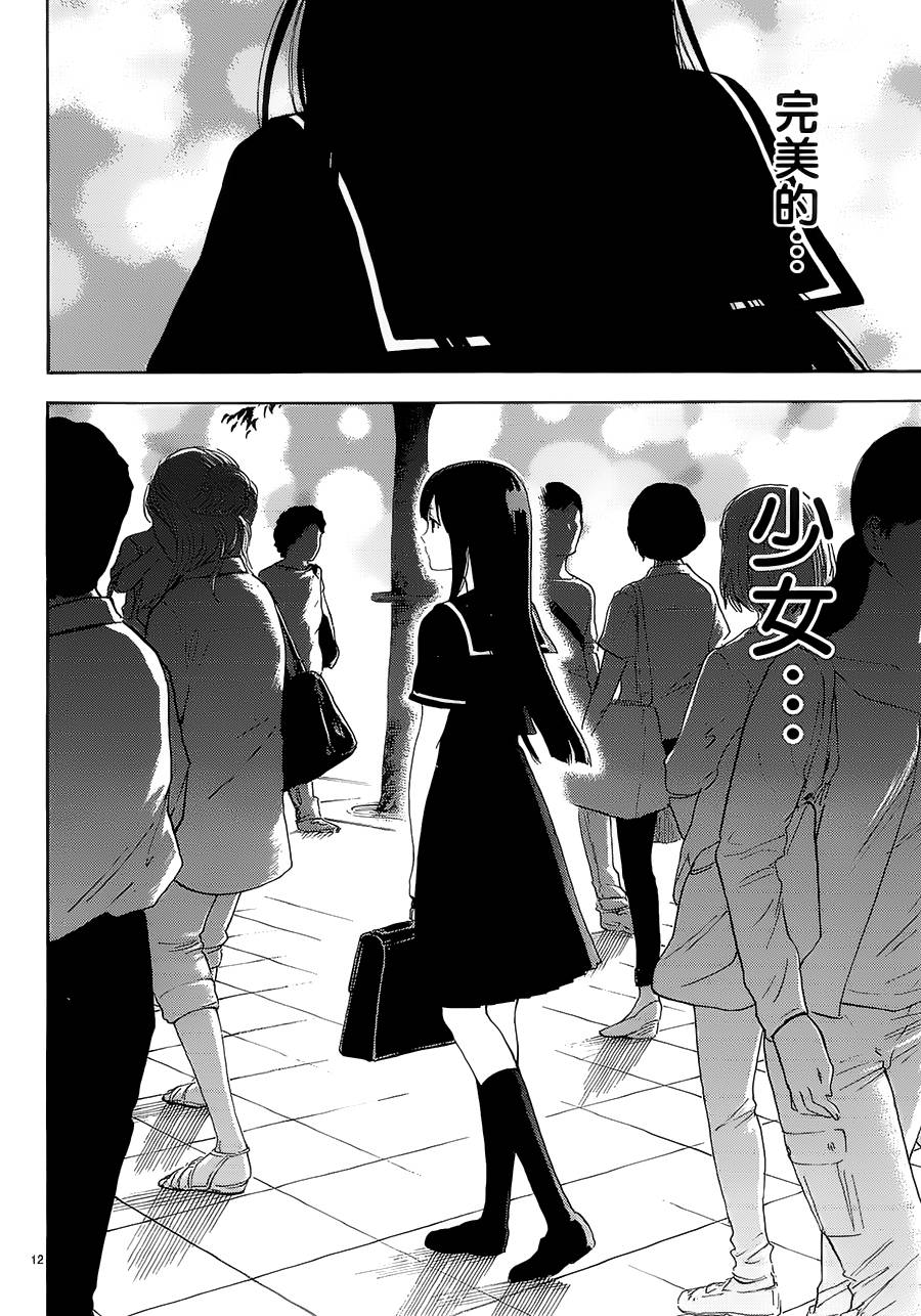 隐藏的另一面 第45话 第11页