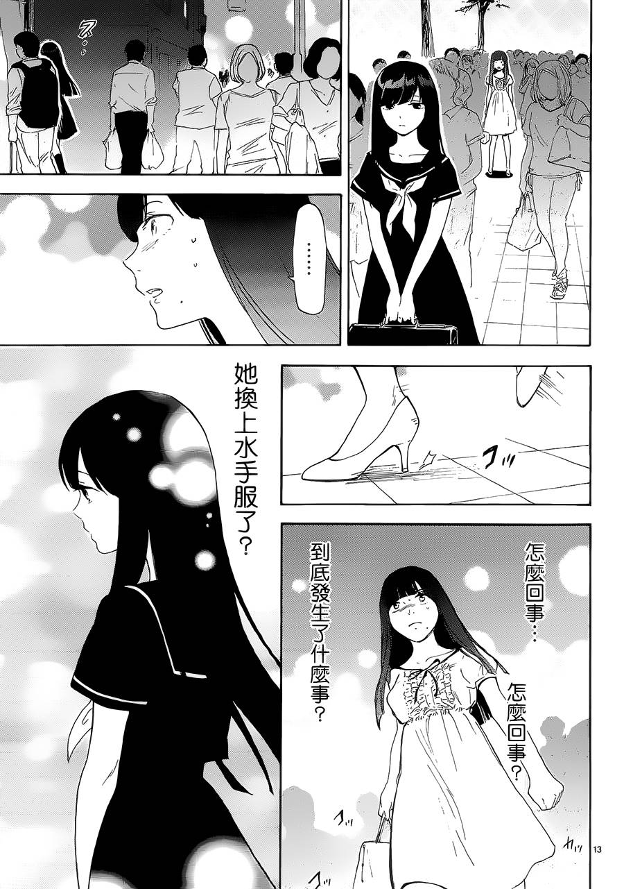 隐藏的另一面 第45话 第12页