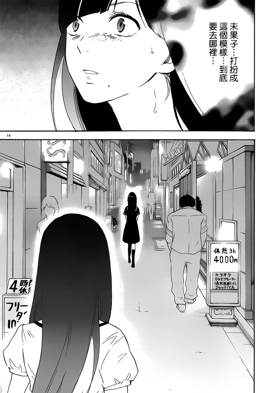 隐藏的另一面 第45话 第13页