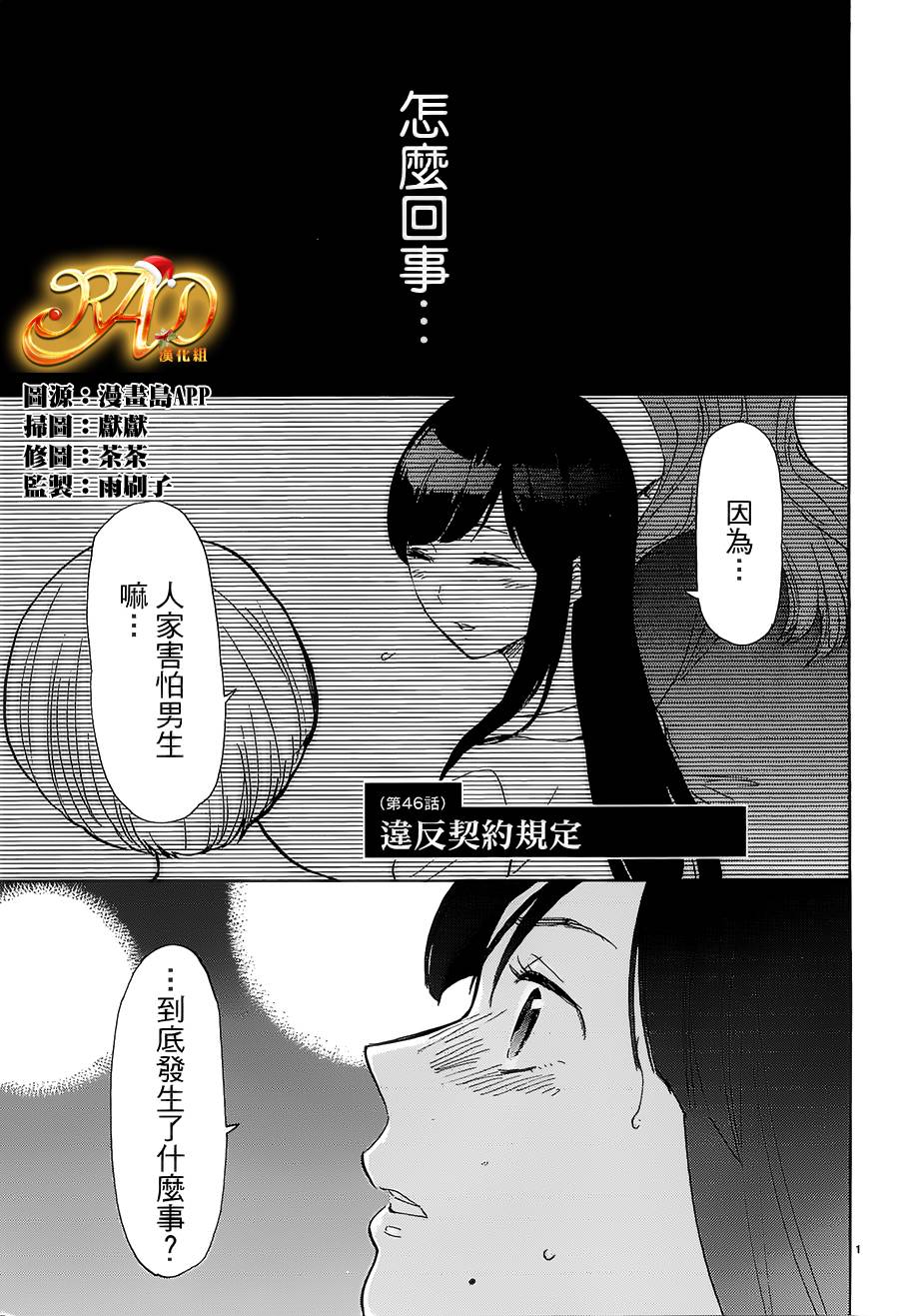 隐藏的另一面 第46话 第0页