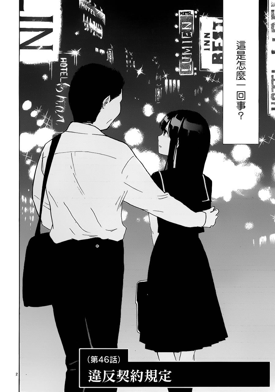 隐藏的另一面 第46话 第1页