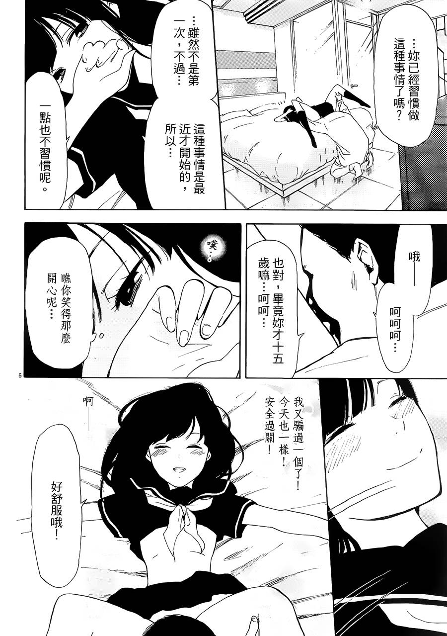 隐藏的另一面 第46话 第5页