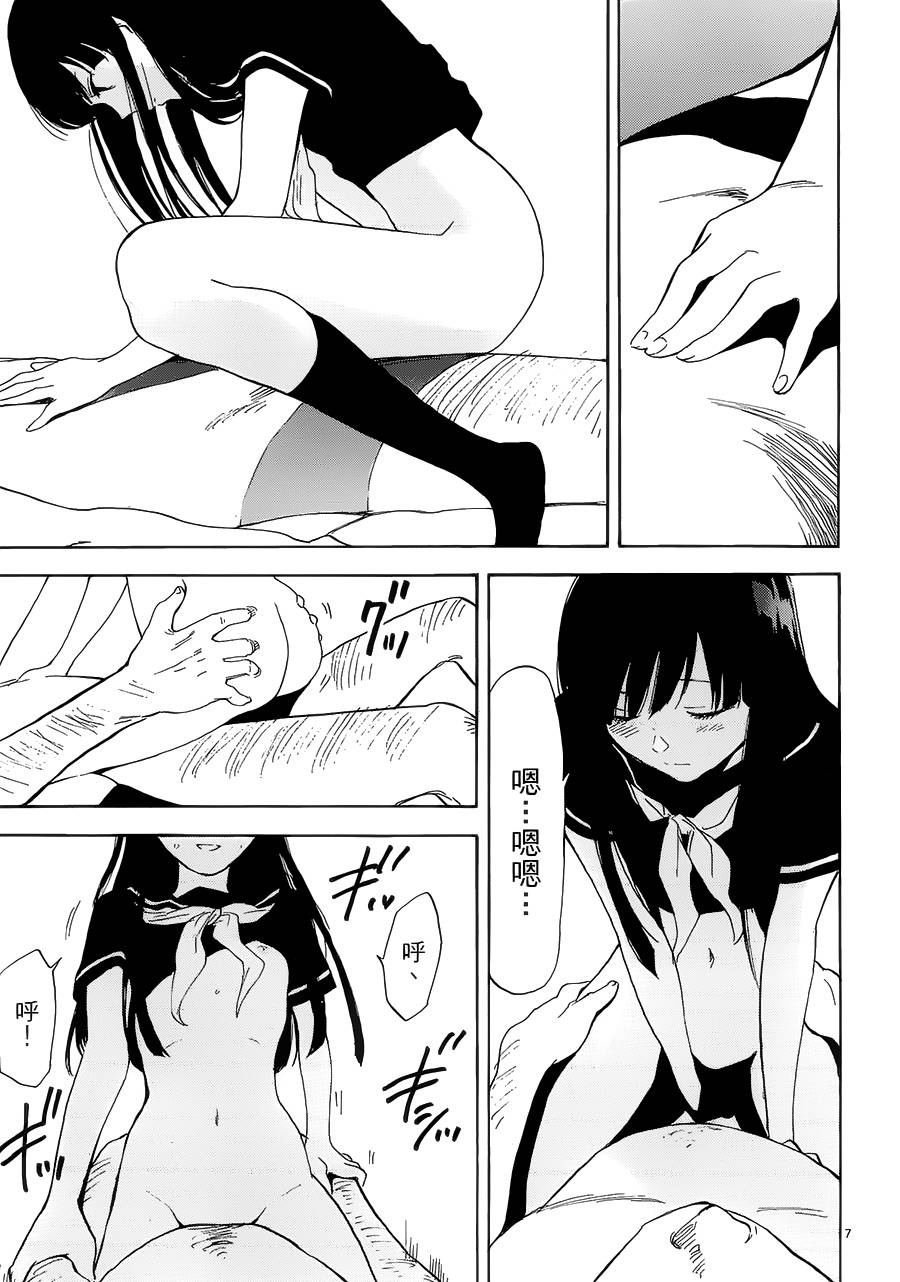 隐藏的另一面 第46话 第6页