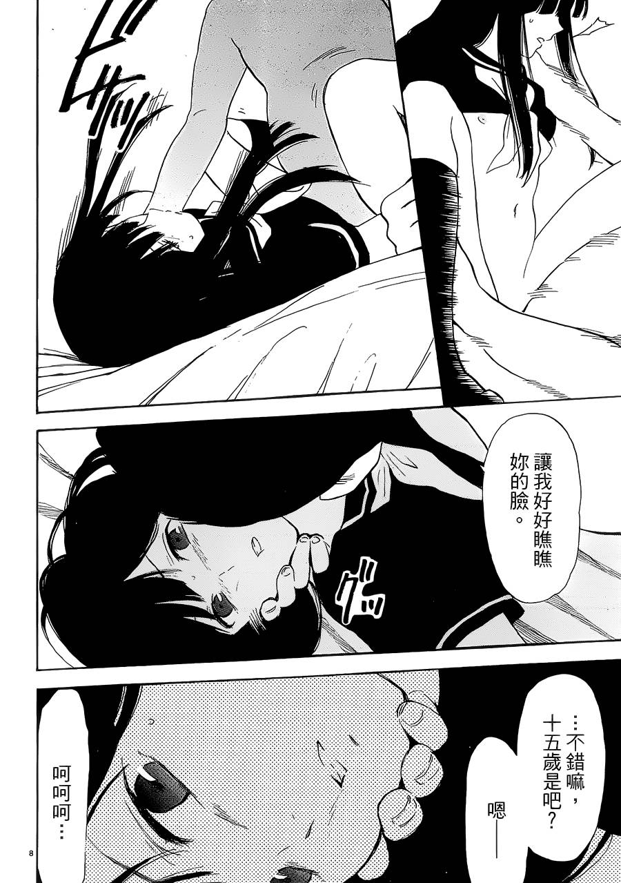 隐藏的另一面 第46话 第7页