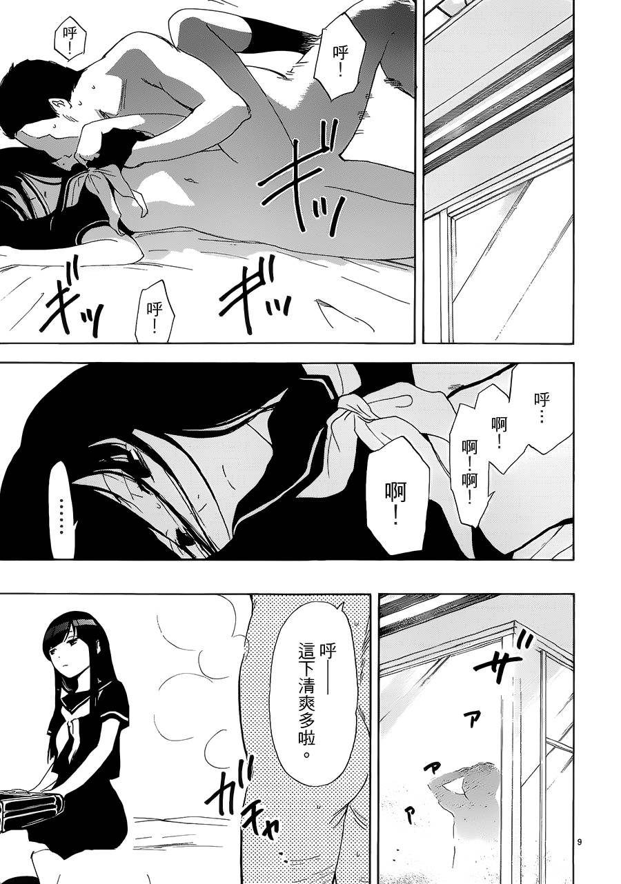 隐藏的另一面 第46话 第8页