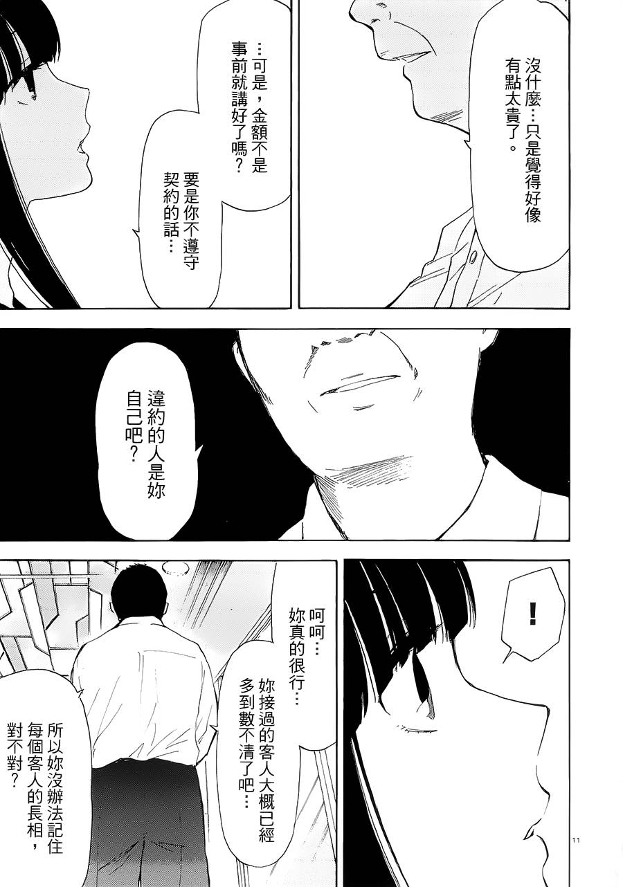 隐藏的另一面第46话图