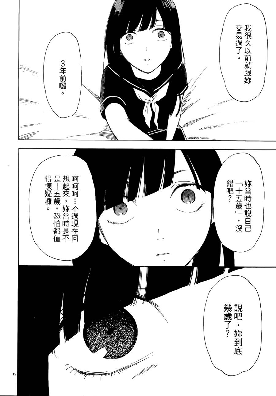 隐藏的另一面 第46话 第11页