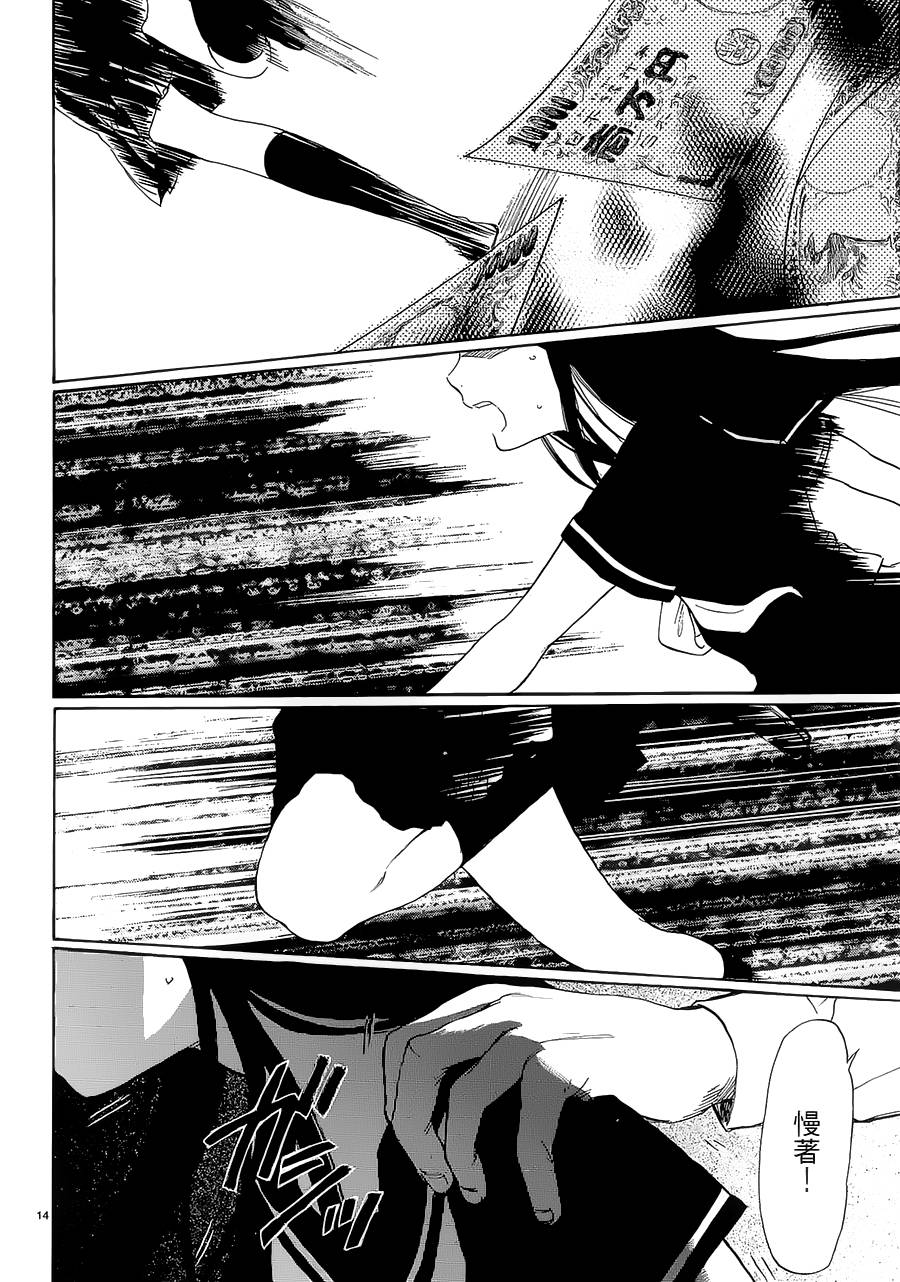 隐藏的另一面 第46话 第13页