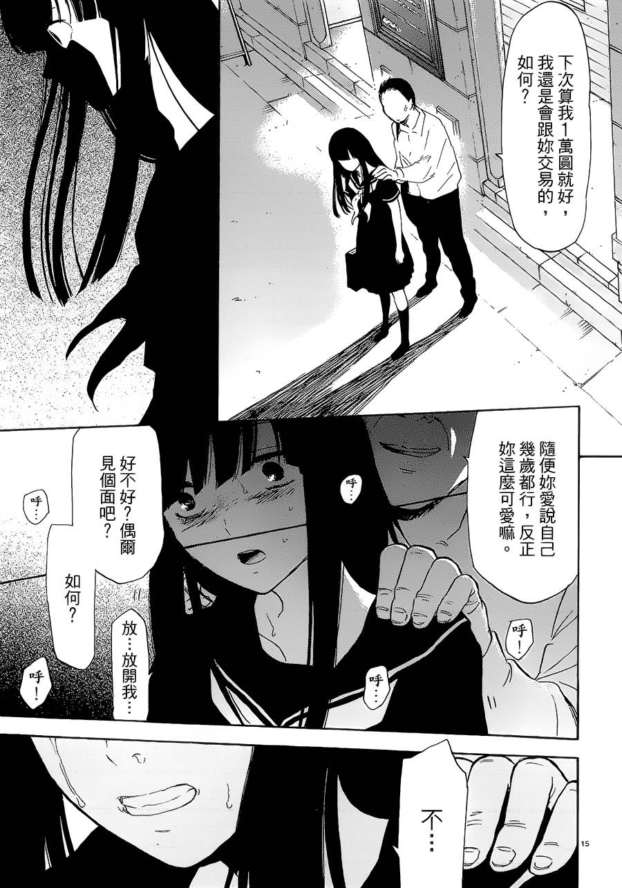 隐藏的另一面 第46话 第14页