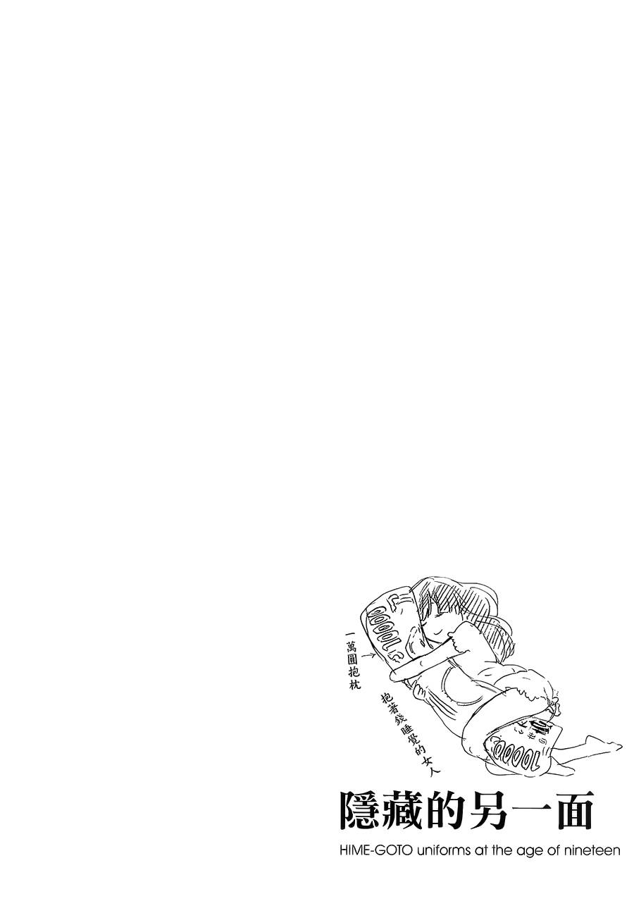 隐藏的另一面 第46话 第17页