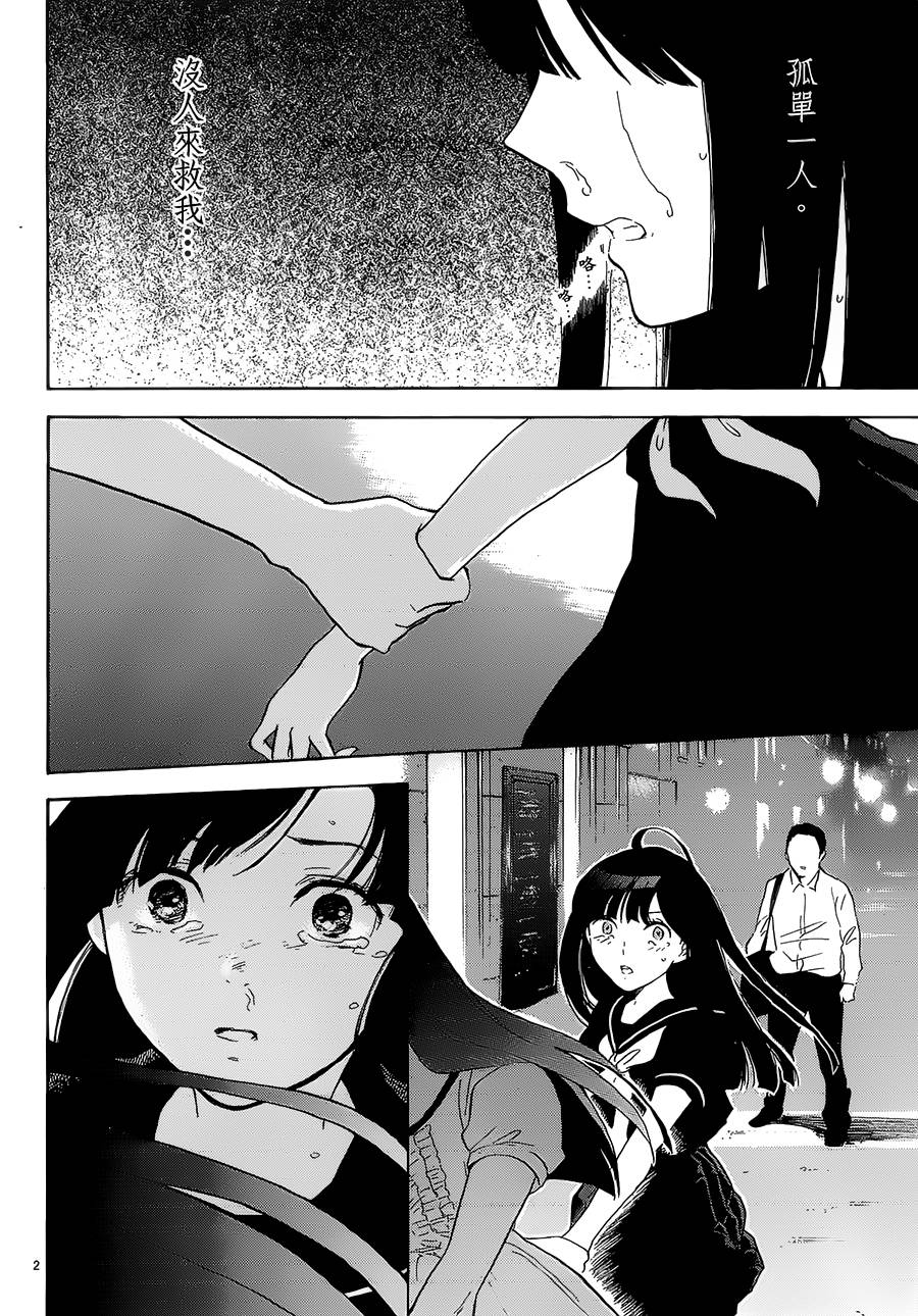 隐藏的另一面 第47话 第1页