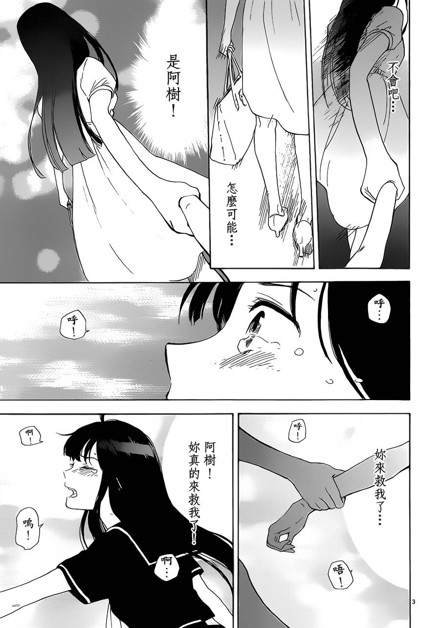 隐藏的另一面 第47话 第2页