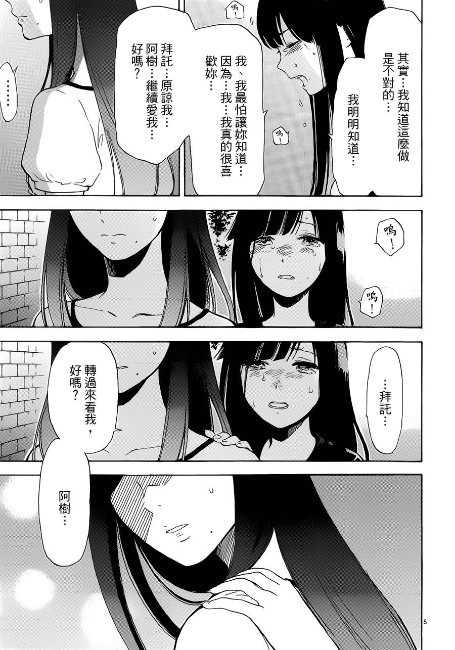 隐藏的另一面 第47话 第4页