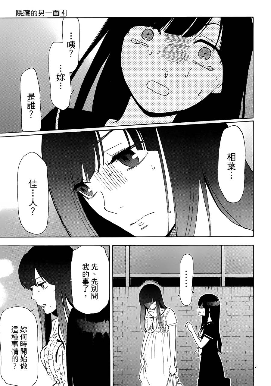 隐藏的另一面 第47话 第6页