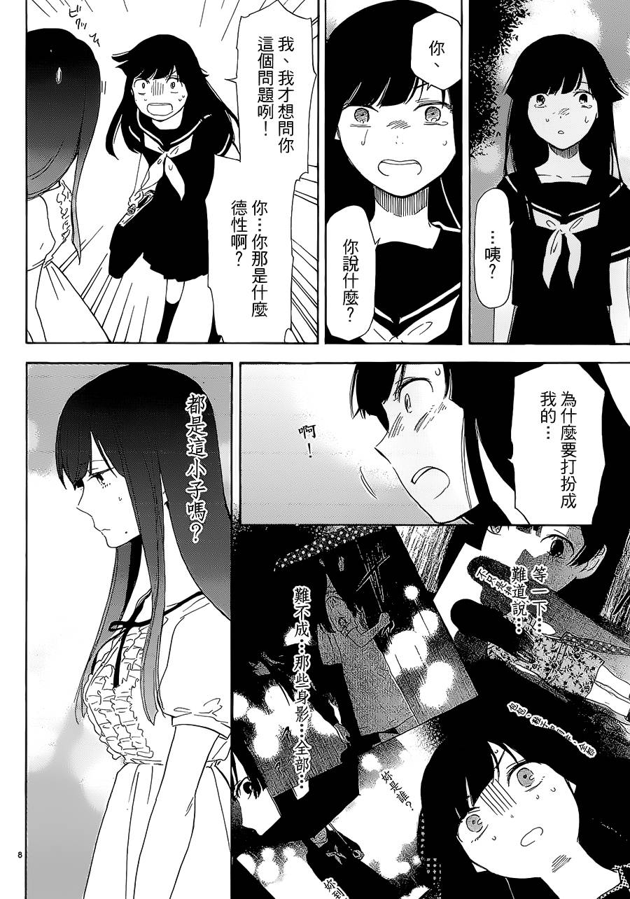 隐藏的另一面 第47话 第7页