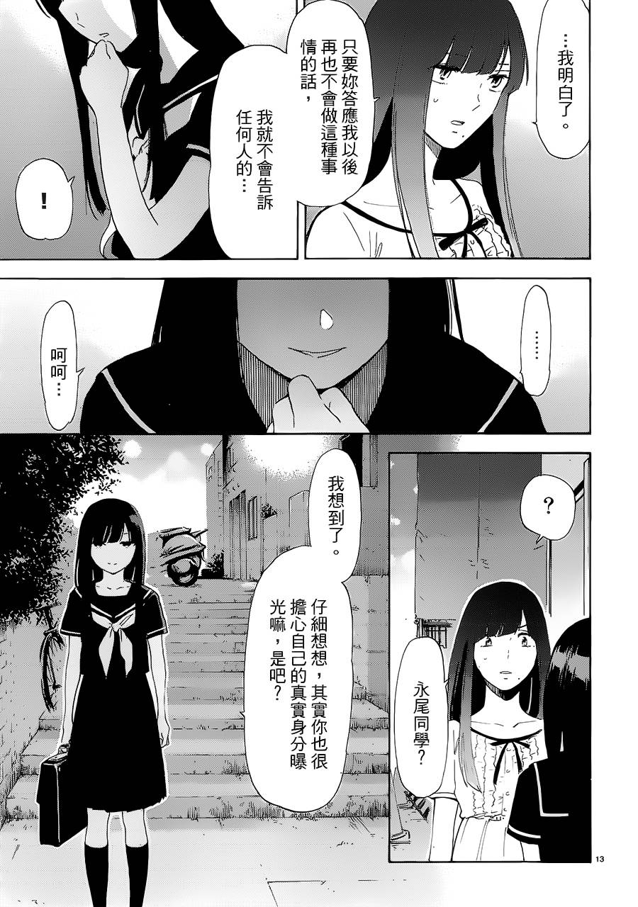 隐藏的另一面 第47话 第12页