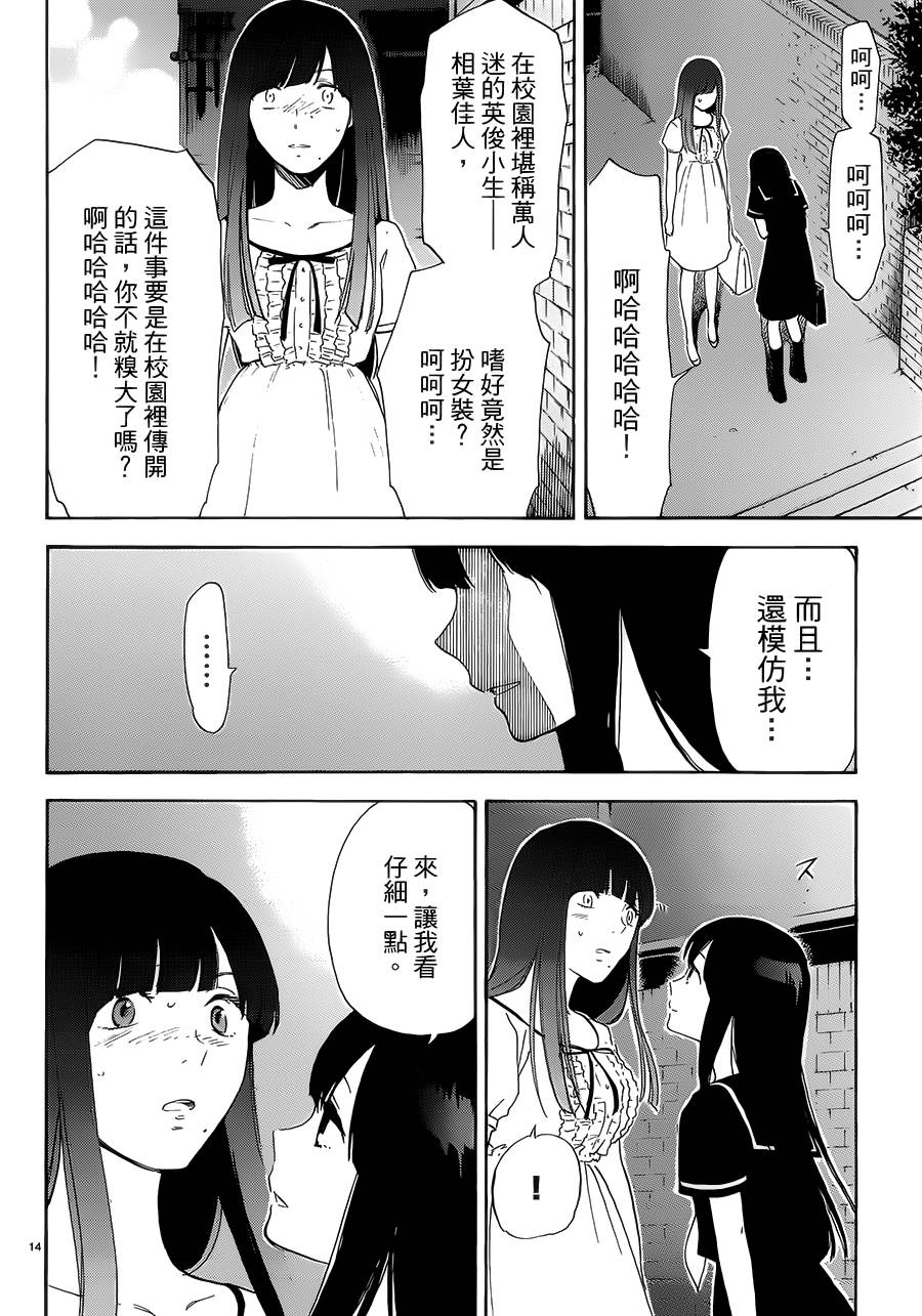 隐藏的另一面 第47话 第13页