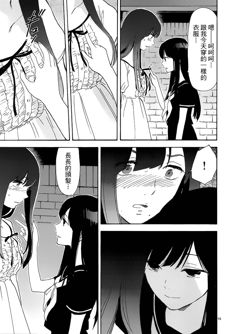 隐藏的另一面 第47话 第14页