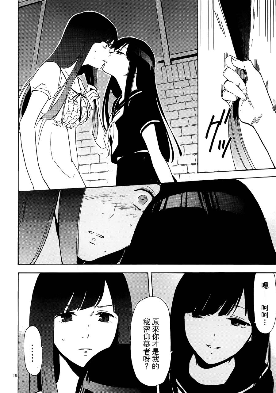 隐藏的另一面 第47话 第15页