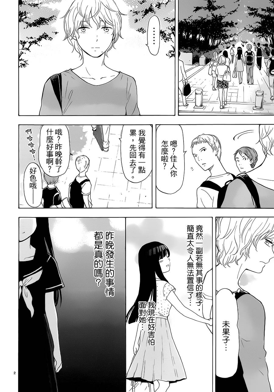 隐藏的另一面 第48话 第1页