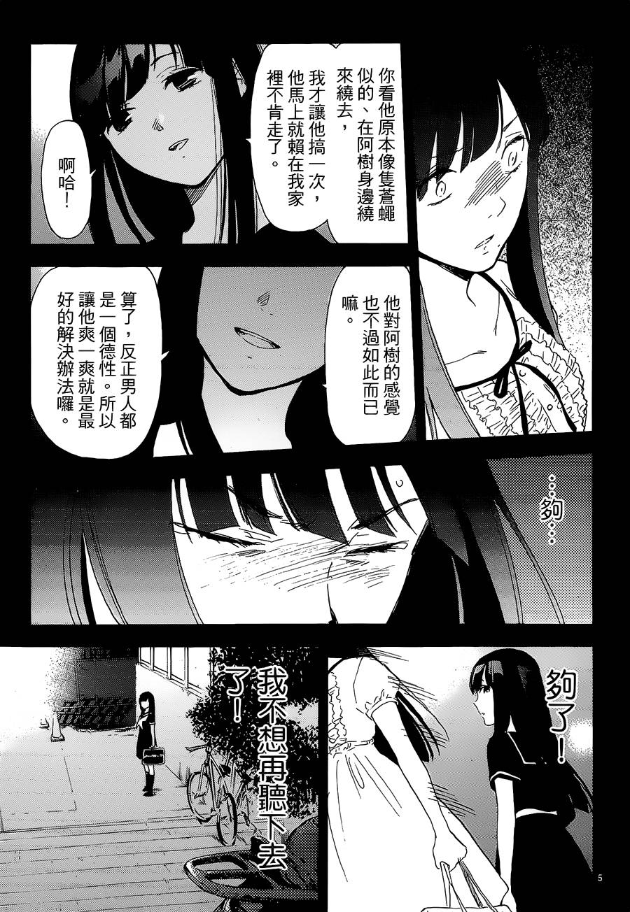 隐藏的另一面 第48话 第4页