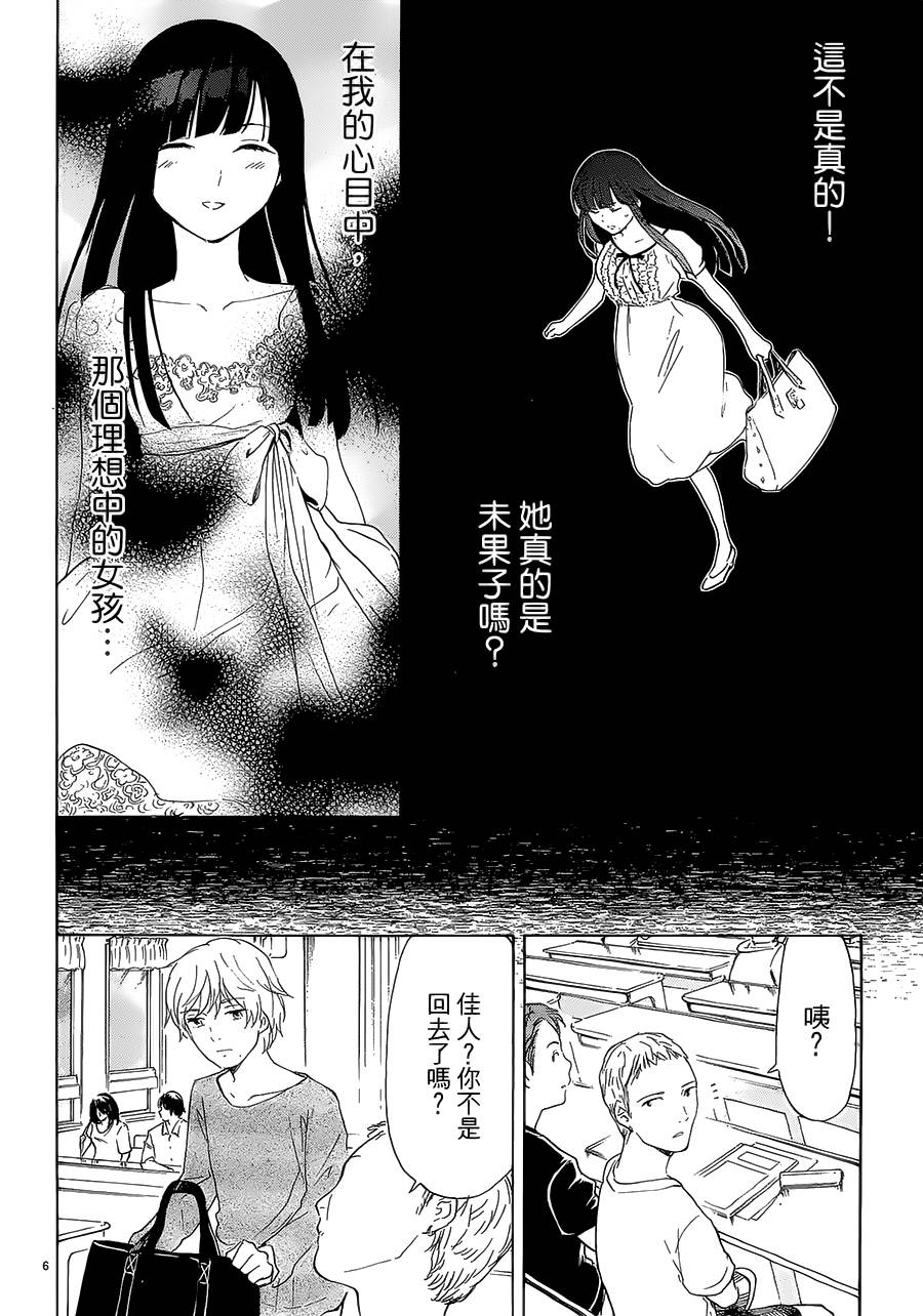 隐藏的另一面 第48话 第5页