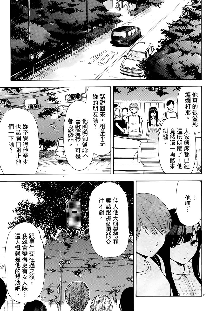 隐藏的另一面 第48话 第10页