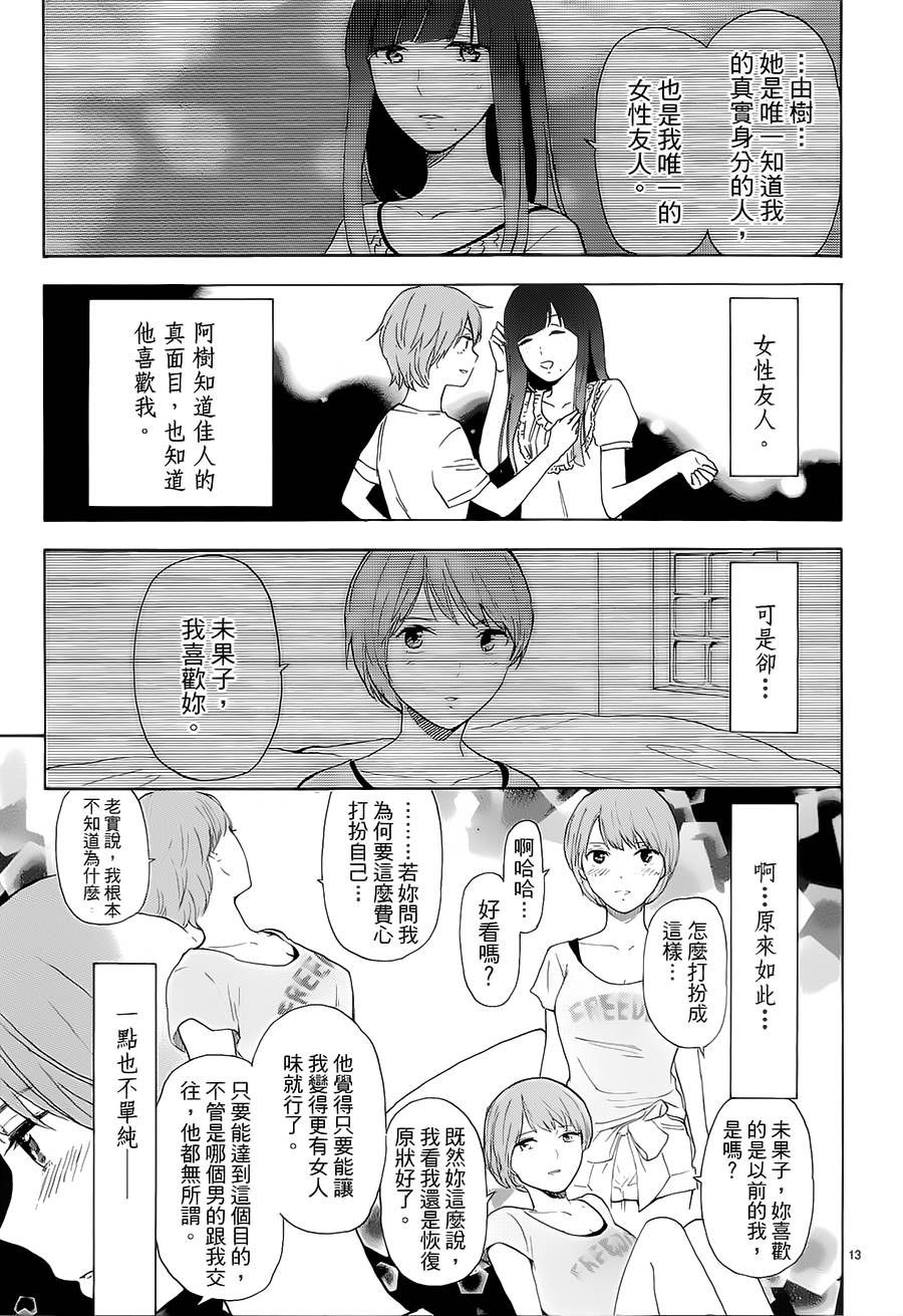 隐藏的另一面 第48话 第12页