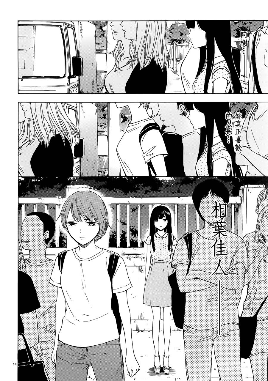 隐藏的另一面 第48话 第13页