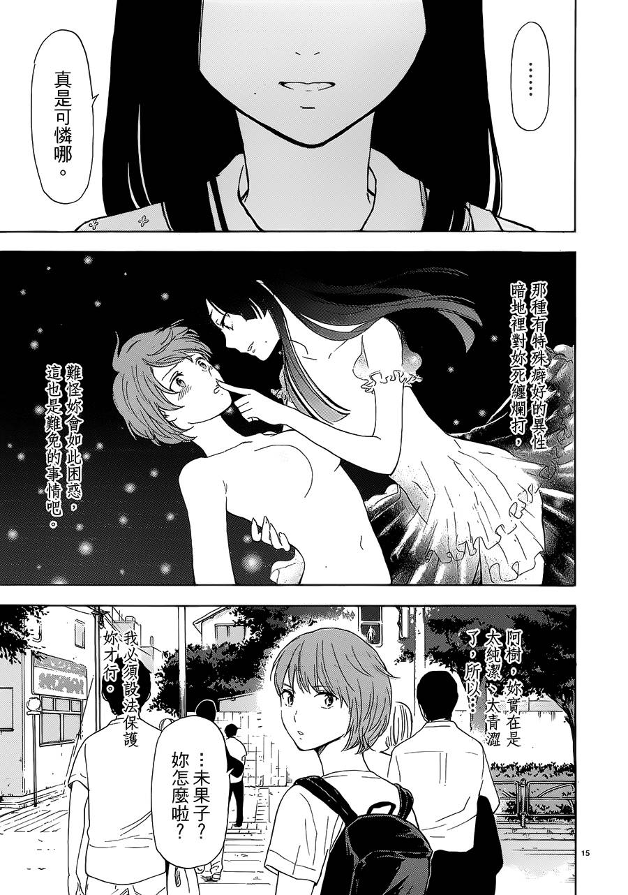 隐藏的另一面 第48话 第14页