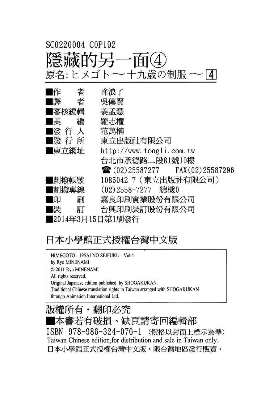 隐藏的另一面 第48话 第16页