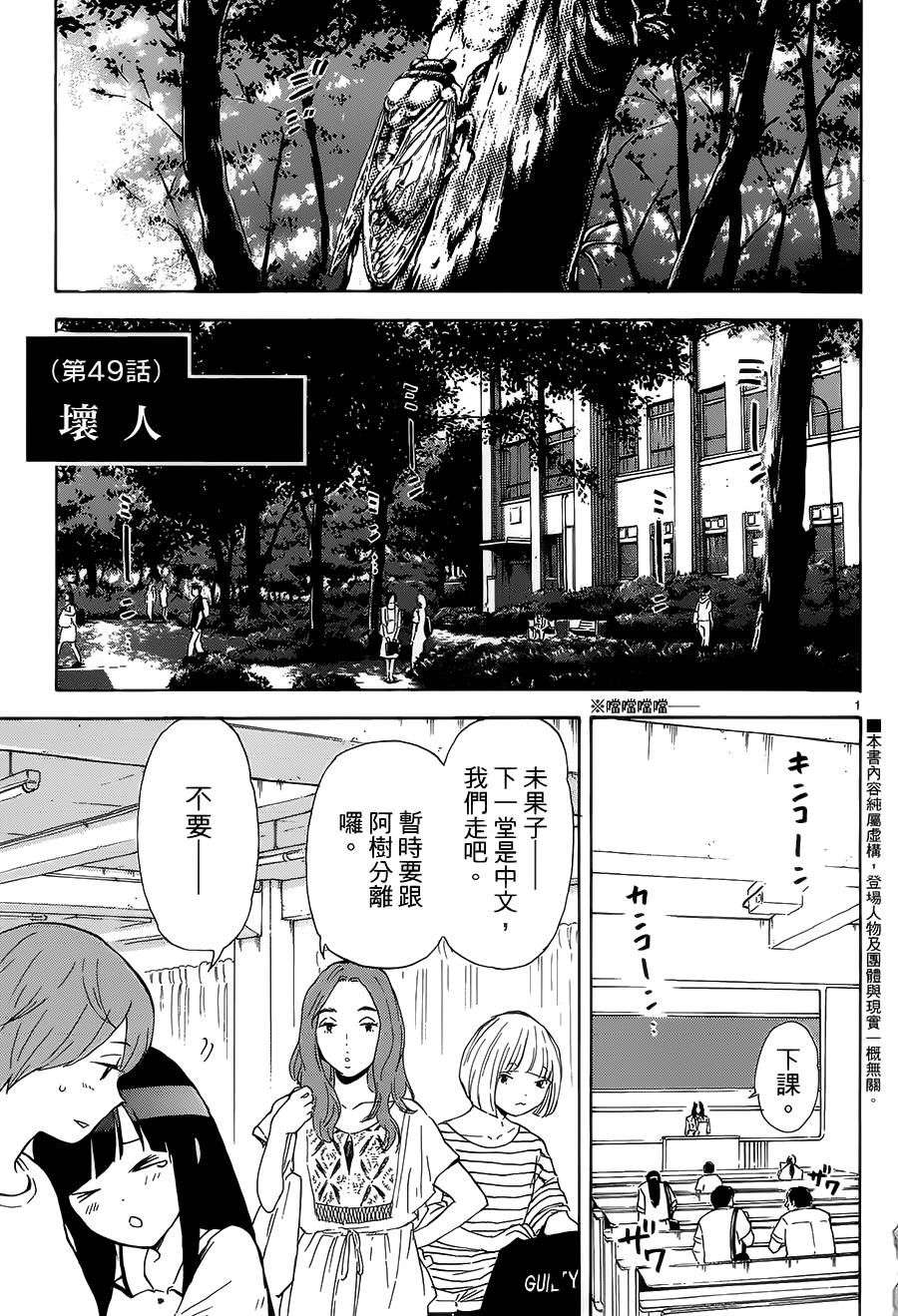 隐藏的另一面 第49话 第1页