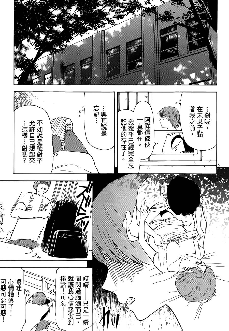 隐藏的另一面 第49话 第3页