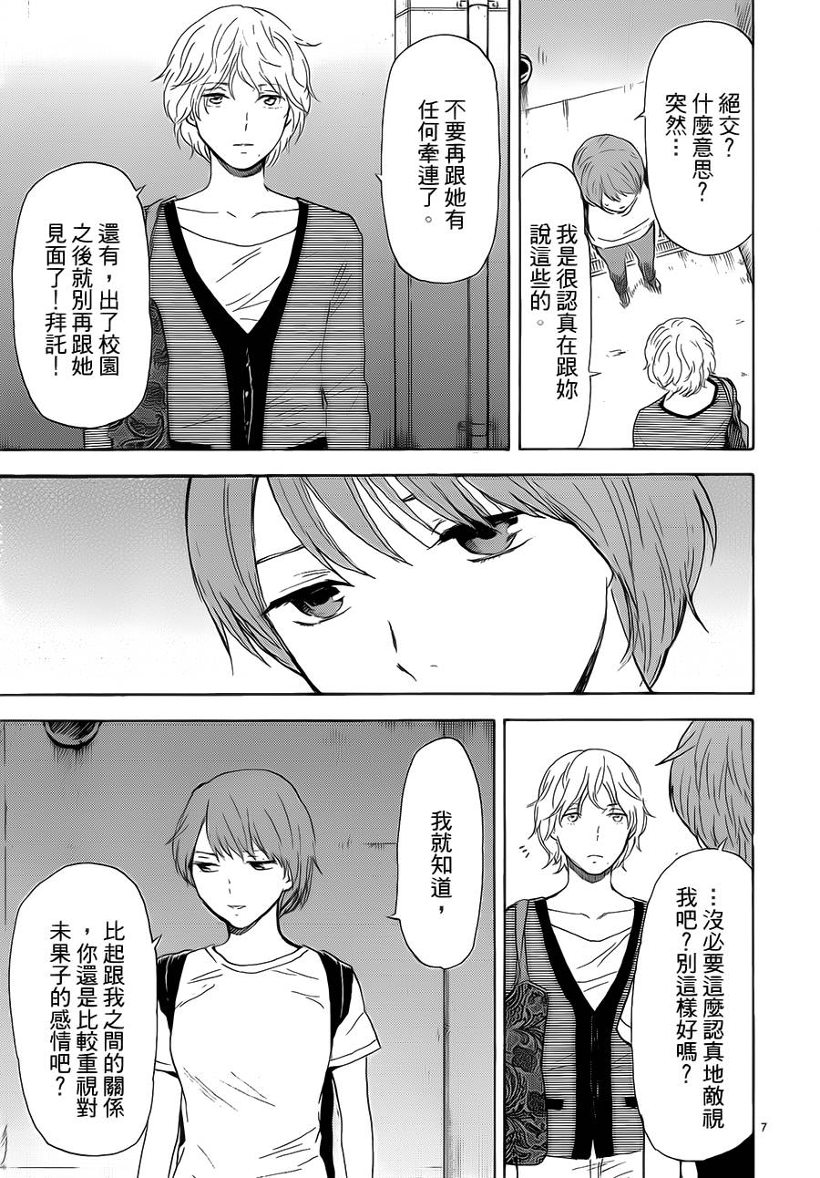 隐藏的另一面 第49话 第7页