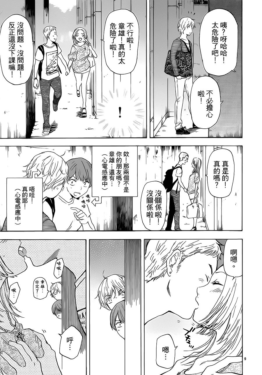 隐藏的另一面 第49话 第9页