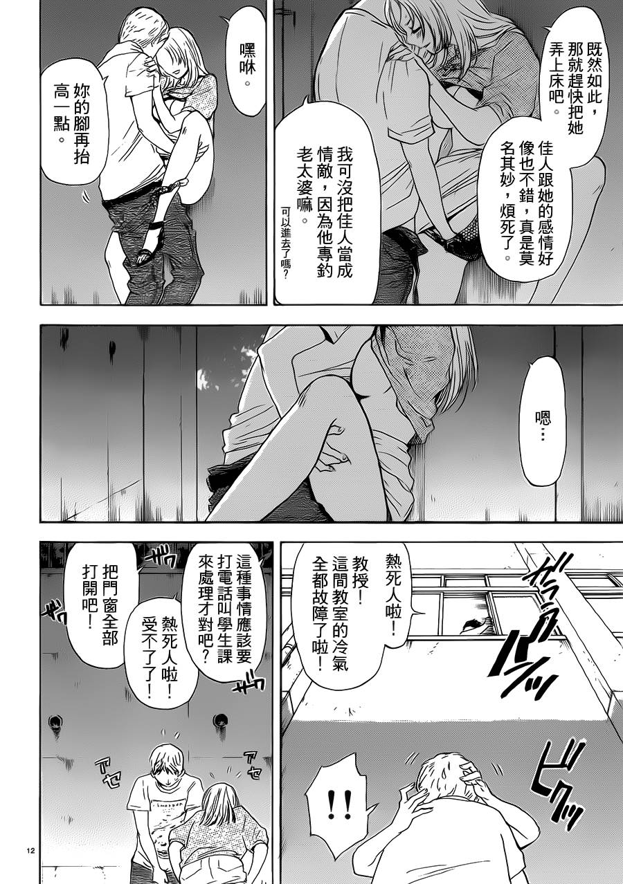 隐藏的另一面 第49话 第12页