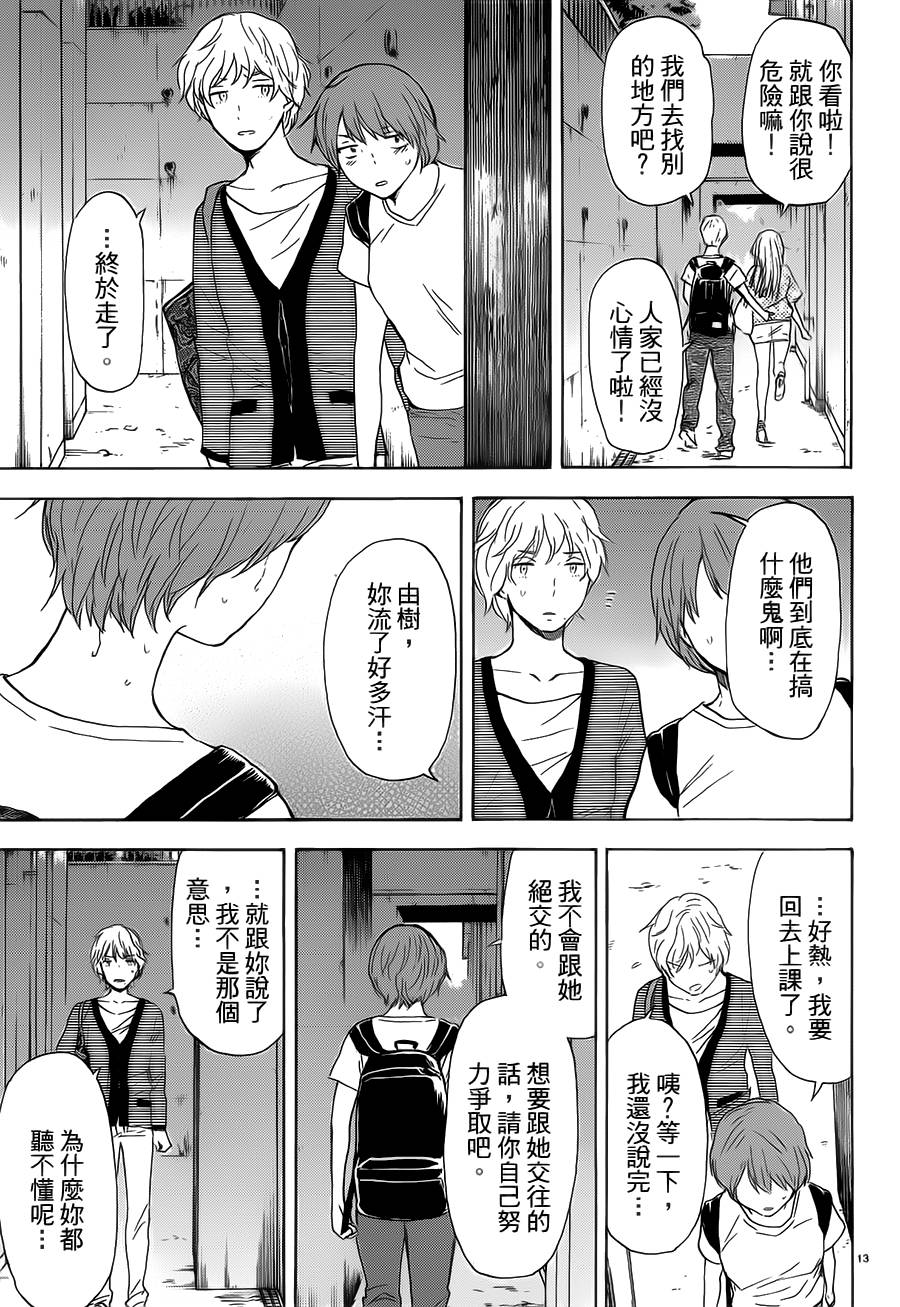 隐藏的另一面 第49话 第13页