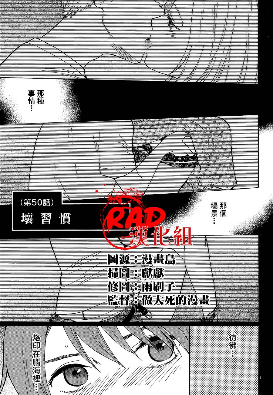 隐藏的另一面 第50话 第0页