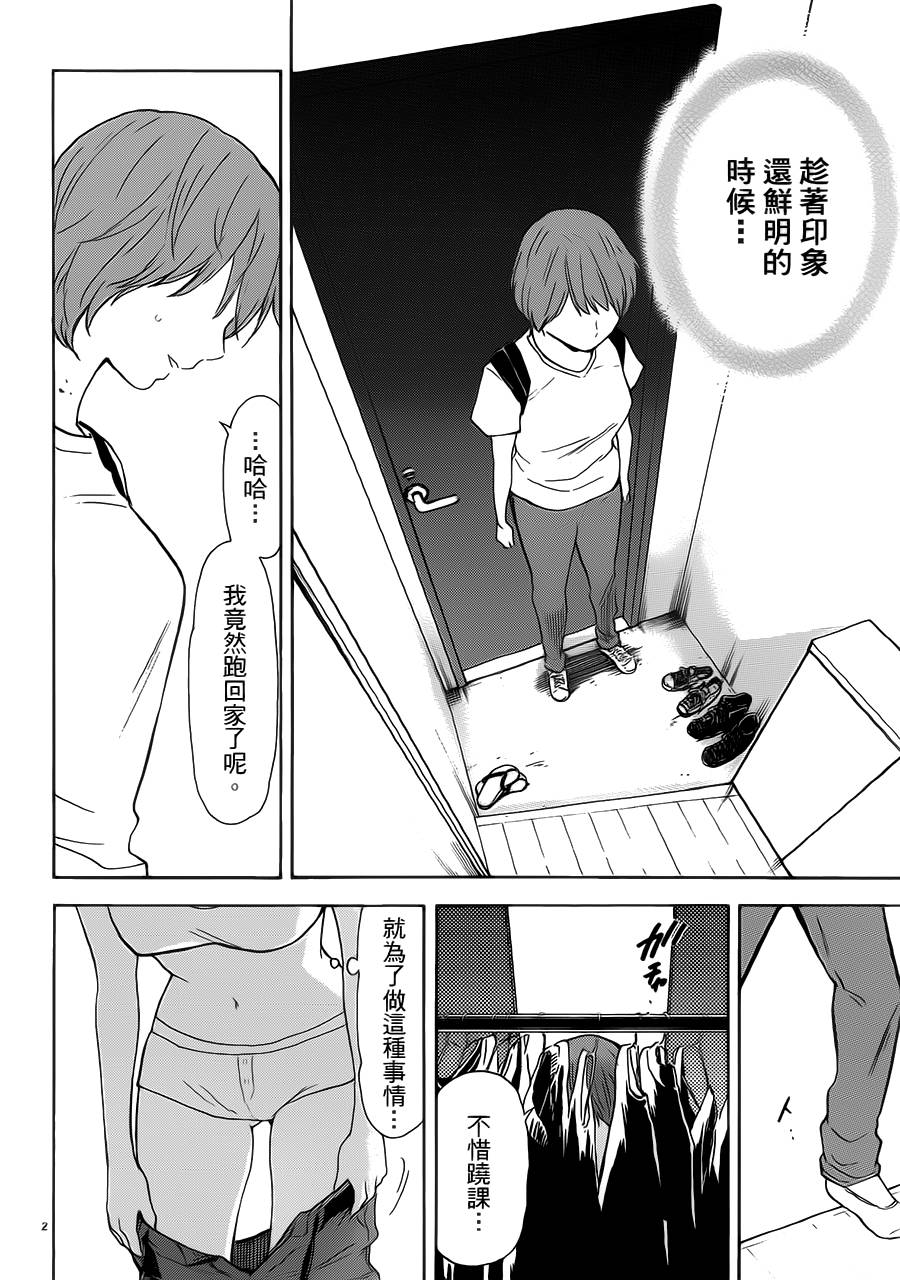 隐藏的另一面 第50话 第1页