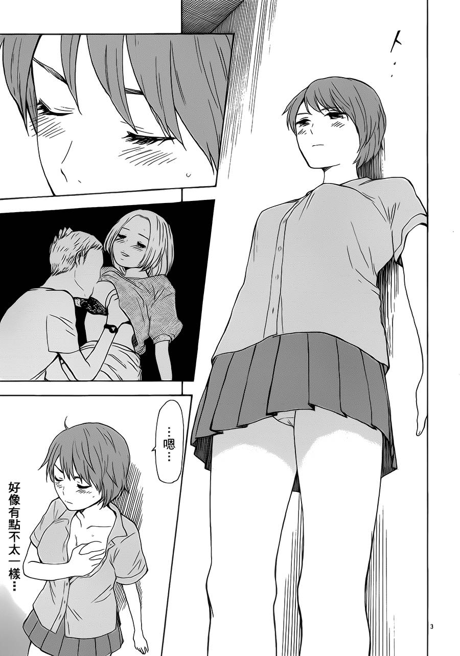 隐藏的另一面 第50话 第2页