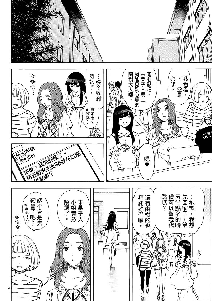 隐藏的另一面 第50话 第3页