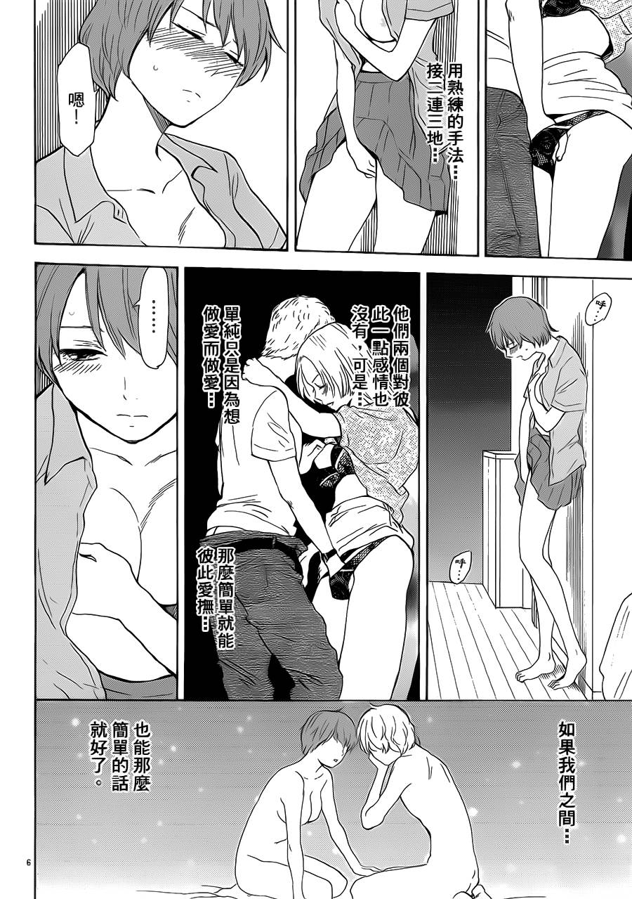 隐藏的另一面 第50话 第5页