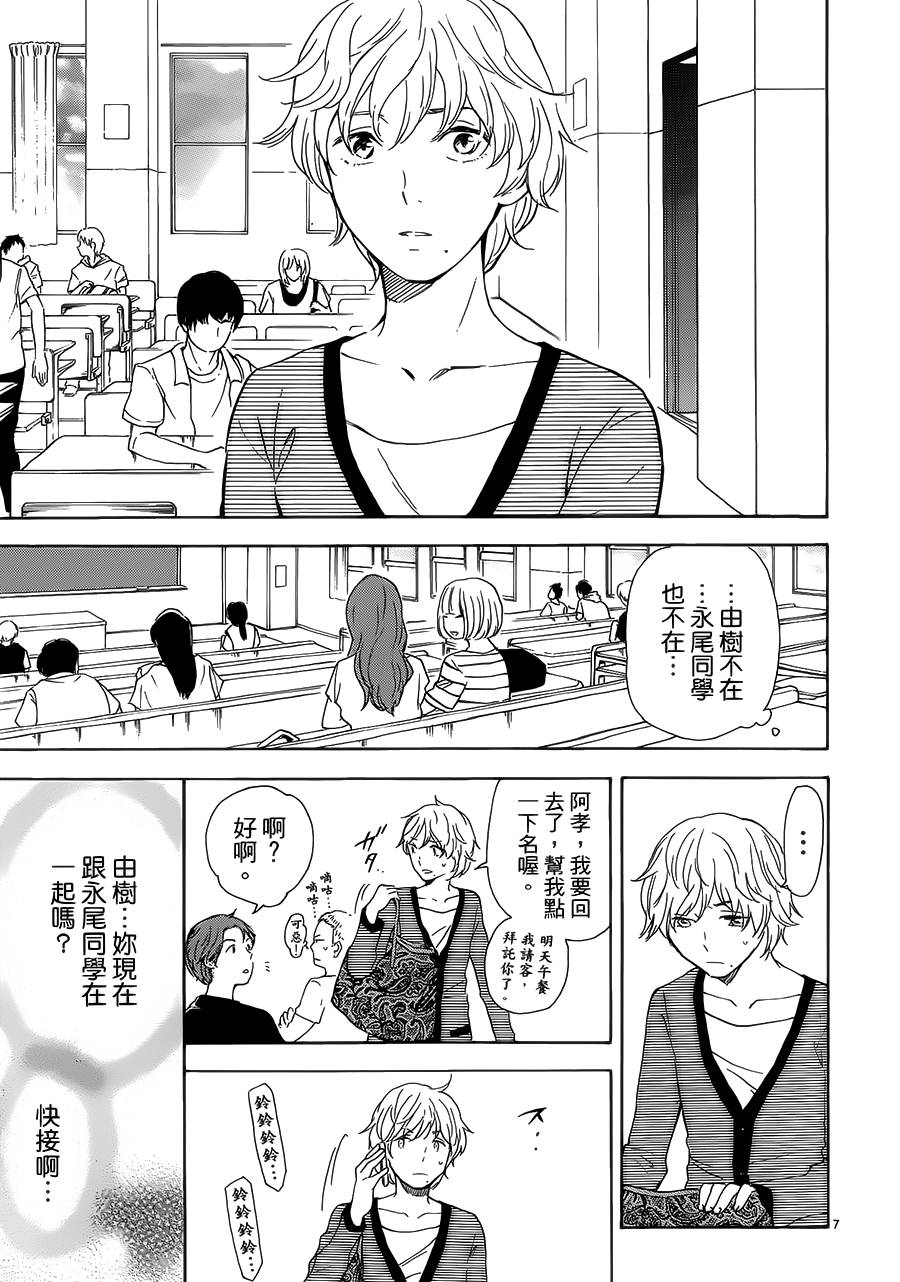 隐藏的另一面 第50话 第6页