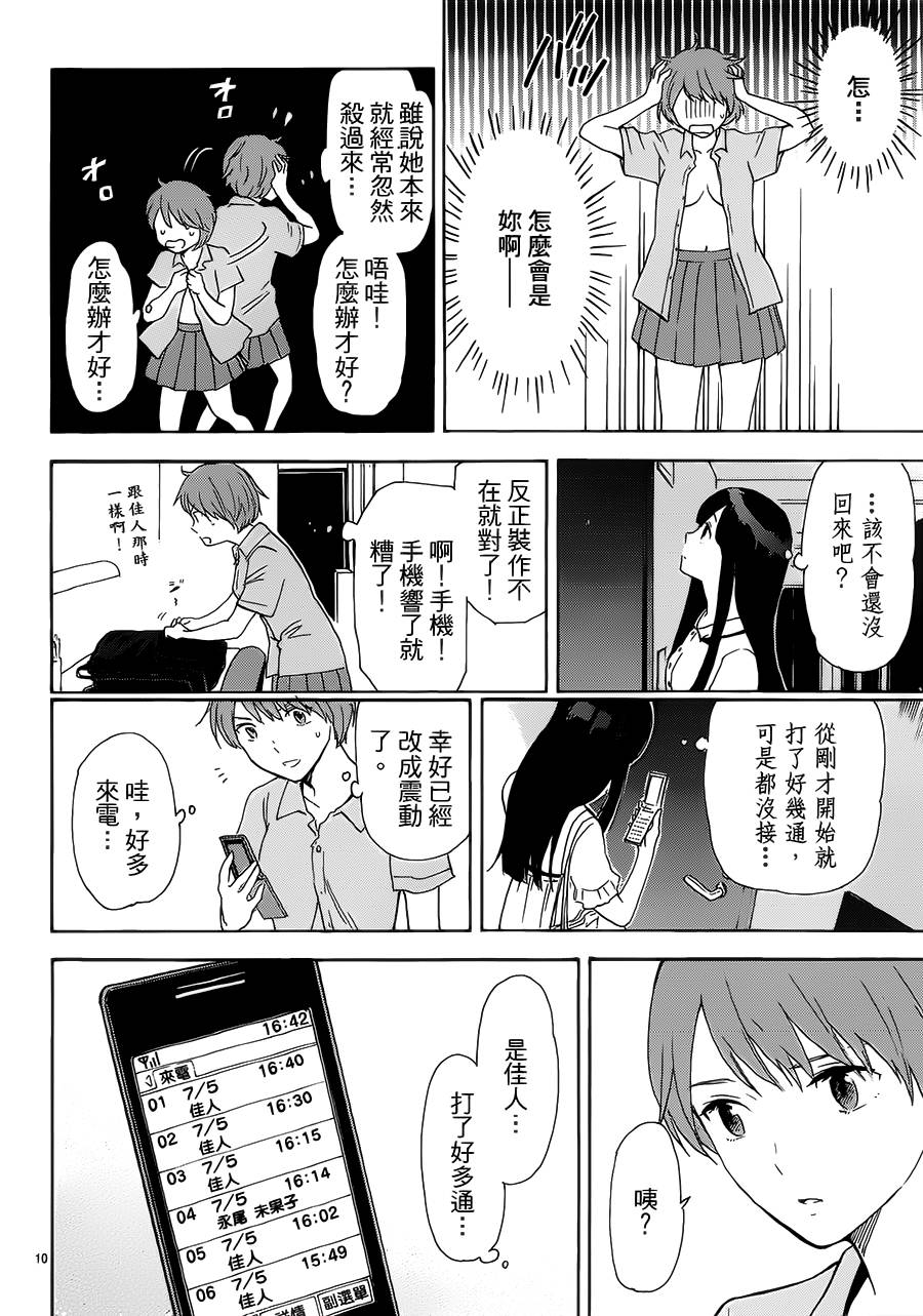 隐藏的另一面 第50话 第9页